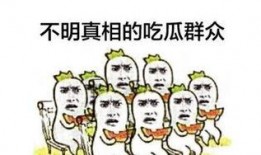 吃瓜群众哪里都有,吃瓜群众无处不在的奇妙现象