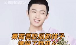 秦霄贤路人吃瓜,揭秘娱乐圈背后的真相