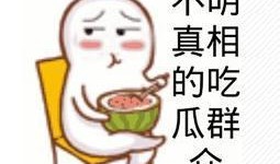 吃瓜合集不定时,揭秘娱乐圈幕后故事，带你领略明星们的真实生活